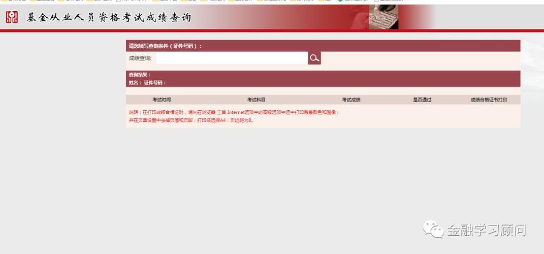 基金從業(yè)資格證證書查詢，基金從業(yè)資格證報考